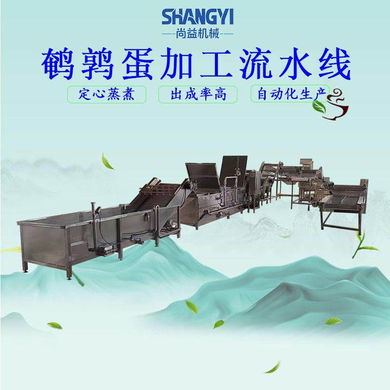鹌鹑蛋定心蒸煮熟化机蛋品剥壳机鹌鹑蛋蒸煮碎壳杀菌成套设备,清洗/食品/商业设备,其他食品加工设备,淘宝优惠券,粉丝福利购,淘宝优惠卷