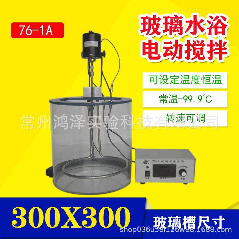 数显恒温水浴锅带电动搅拌器实验室搅拌玻璃水浴槽76-1A电加热,工业油品/胶粘/化学/实验室用品,其他实验室设备,淘宝优惠券,粉丝福利购,淘宝优惠卷