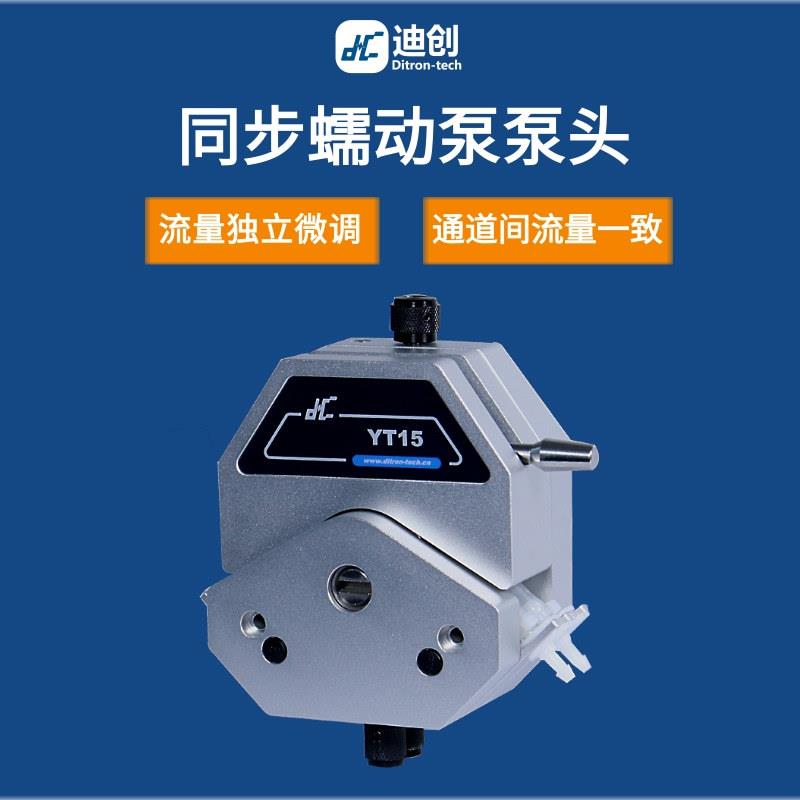 YT15蠕动泵泵头航空铝合金材质全金属双通道独立微调流量方便换管
