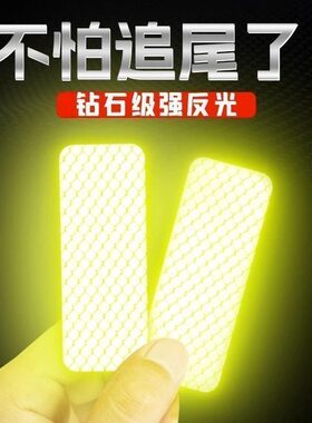 【反光贴】电动车夜光条警示贴纸