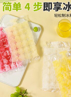 【一次性冰格自封口】在家做冷饮
