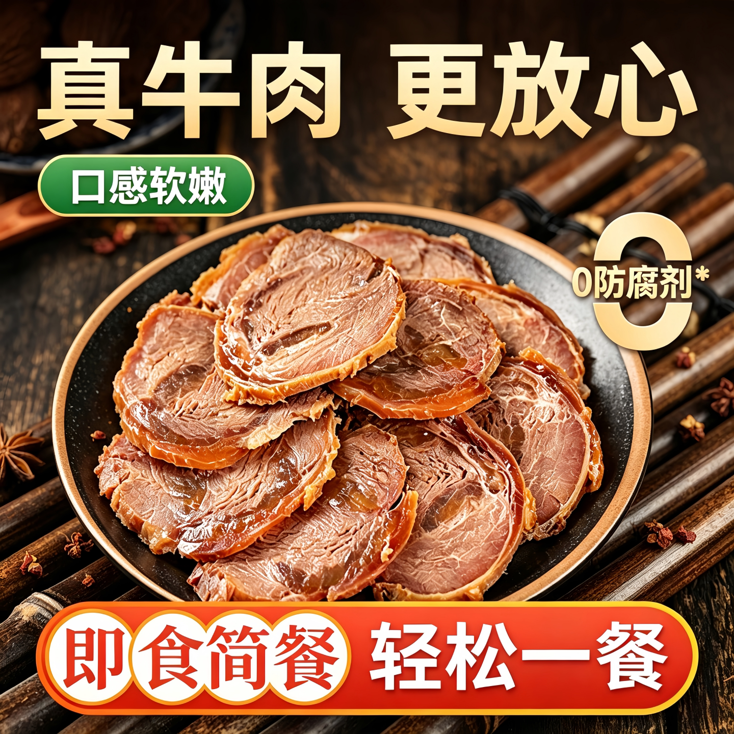 酱牛肉开袋即食卤味熟食低减卡脂肥健身代餐卤牛肉干主食解馋零食