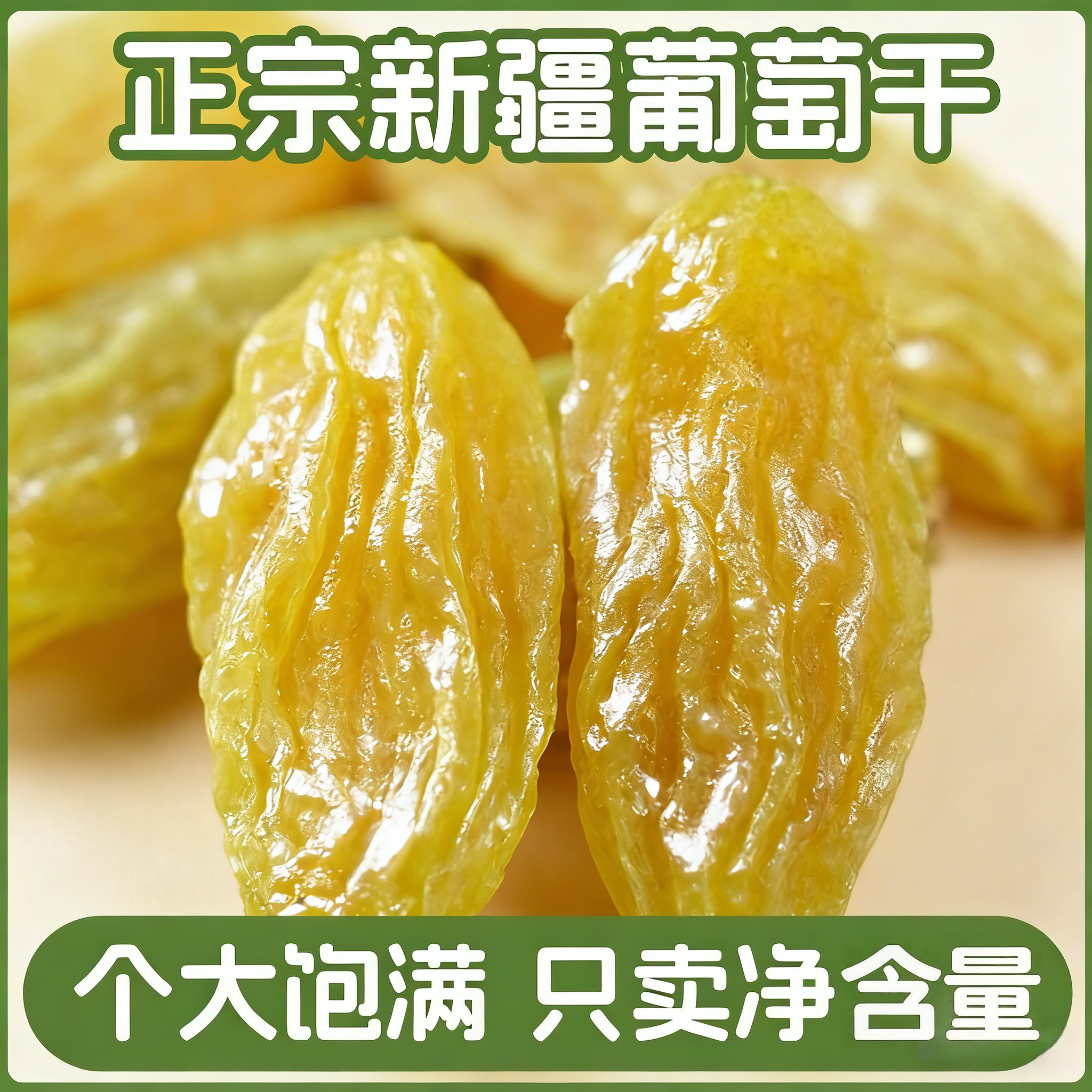 新疆葡萄干特级新疆免洗无核葡萄干新货好吃厚饱满干净无沙大颗粒