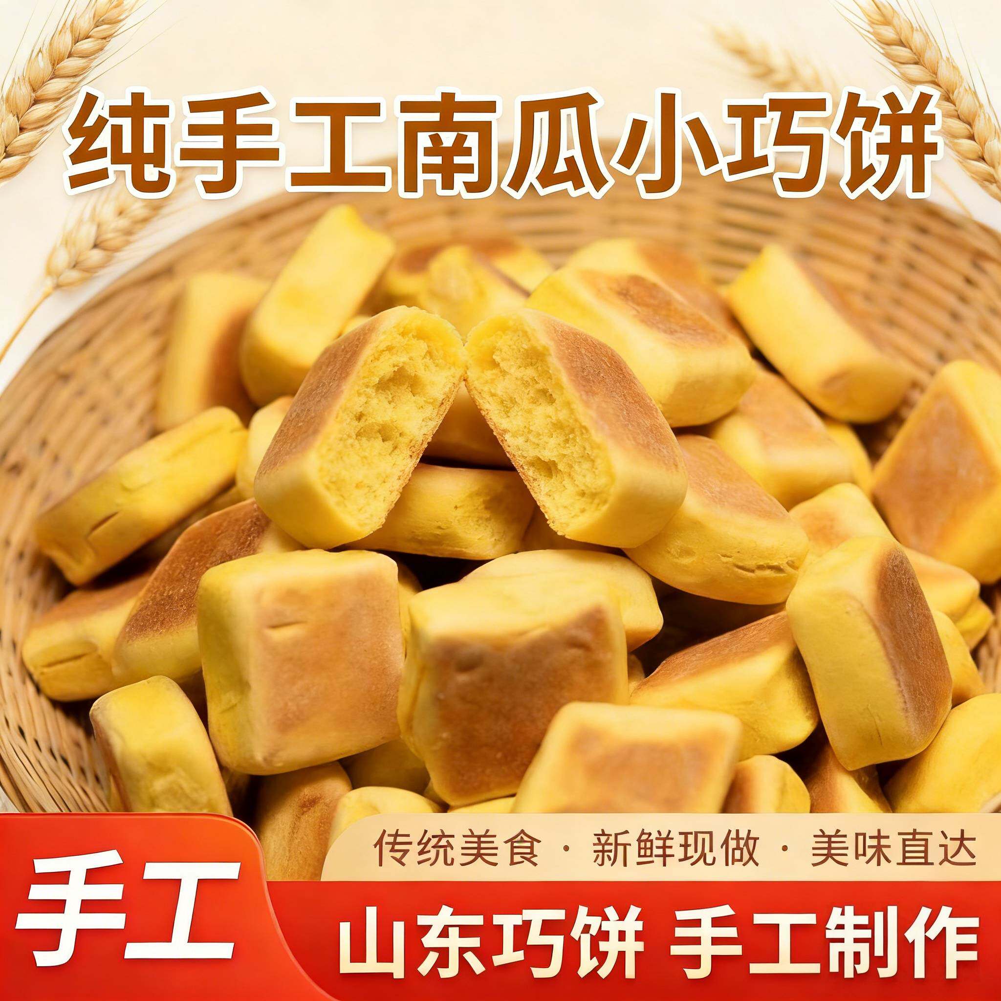 巧饼果饽花手工南瓜巧饼即食宿舍纯面食无添加山东特产包邮新鲜