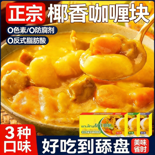 咖喱块原味椰香微辣日式泰式