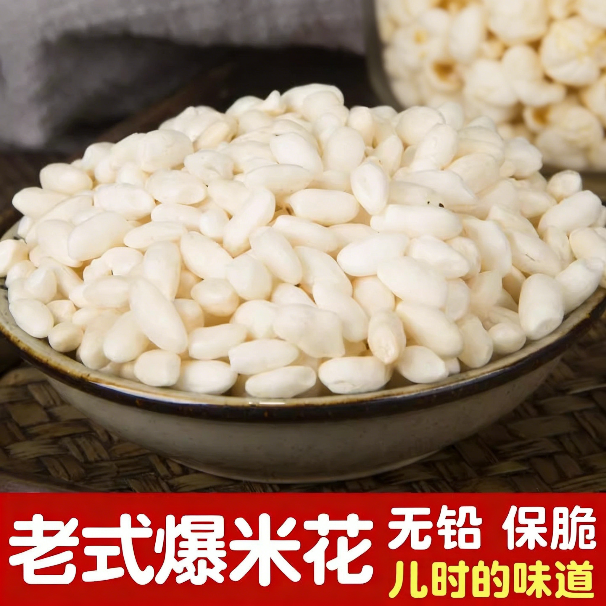 传统老式爆米花童年零食大米花米泡儿时味道香脆玉米麦花炒米包邮