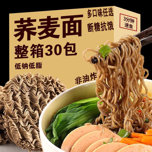 荞麦方便面0脂肪全麦粗粮无糖精