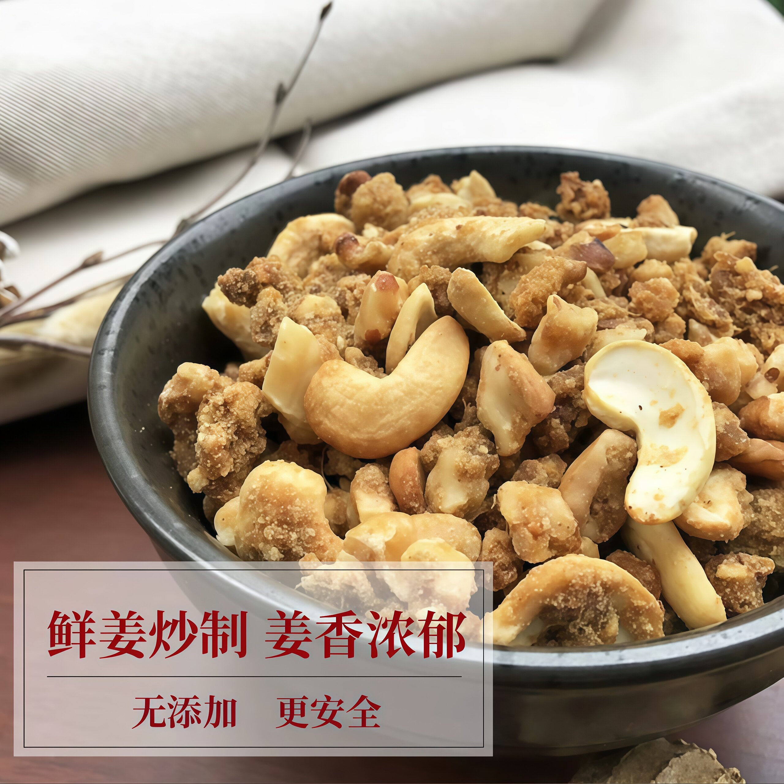 姜茶大姨妈调理坚果核桃纯手工袋装产后月子暖胃生姜冲饮红糖姜糖