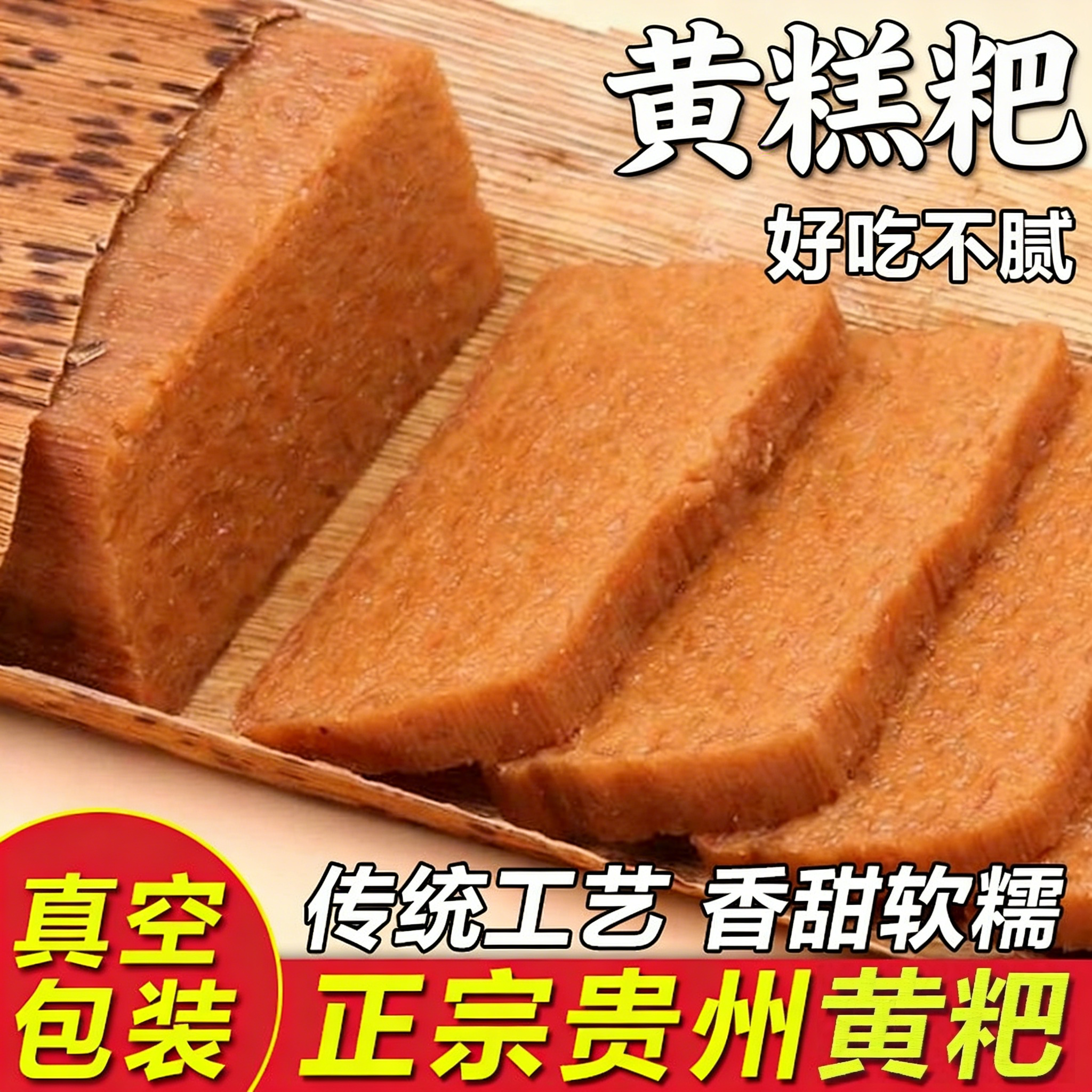 贵州特产黄粑遵义南白黄糕粑土特产小吃粑粑糯糍粑竹叶儿粑黄糍粑
