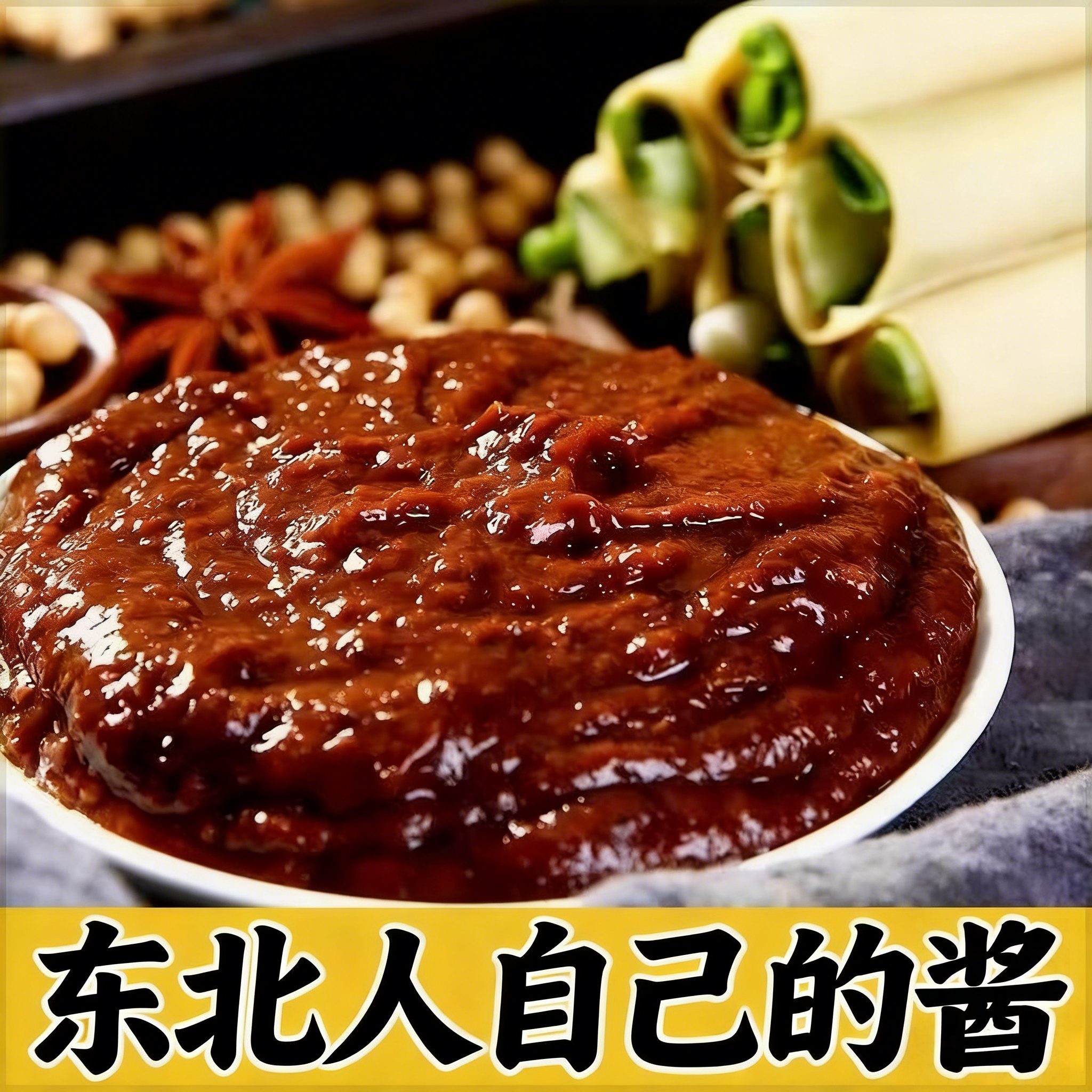正宗东北大酱蘸酱菜官方旗舰店纯手工正宗农家熟酱东北蘸菜酱酱料