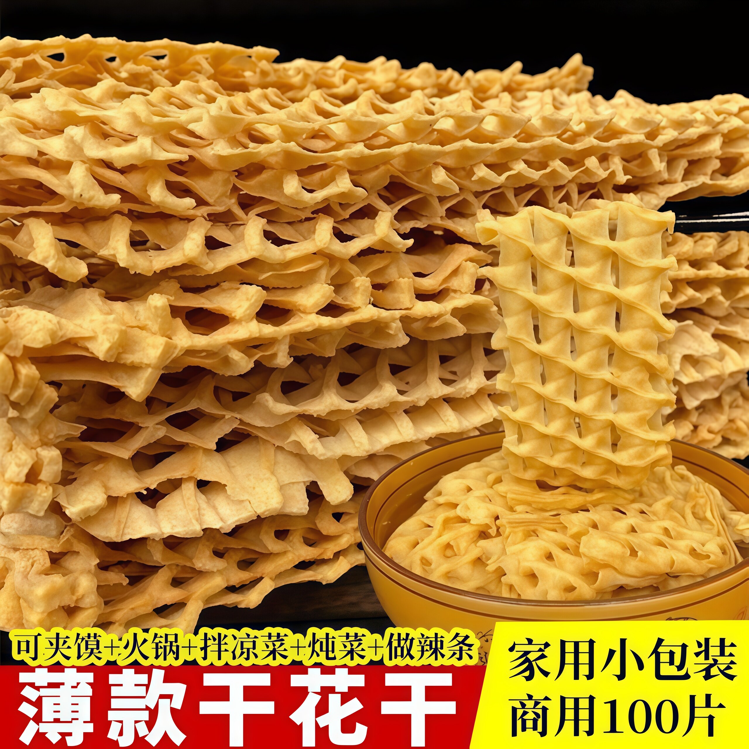 陕西花干豆制品批发商用兰花豆干豆腐串西安卤肉夹馍火锅薄花干