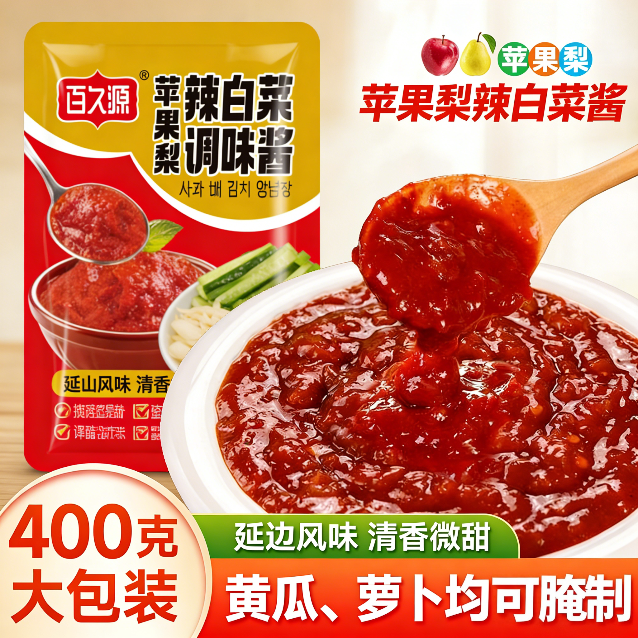苹果梨辣白菜调味料腌制泡菜专用酱料正宗朝鲜拌料韩式辣白菜腌料
