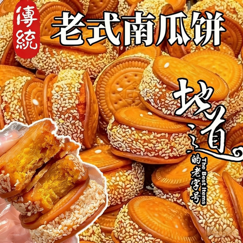 江西正宗南瓜饼油炸即食糕点