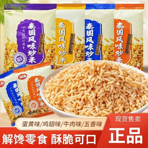 泰国风味炒米五香味蛋黄味牛肉味