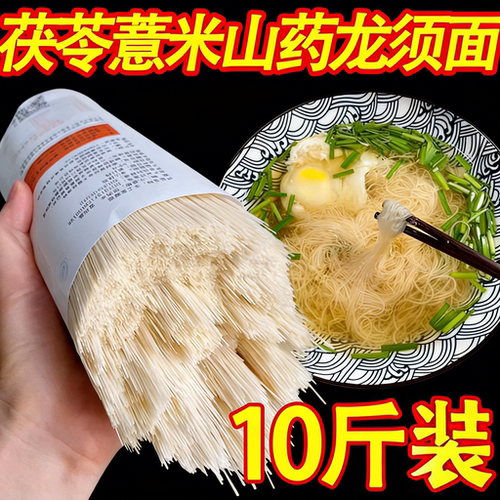 茯苓薏米山药龙须面官方旗舰店