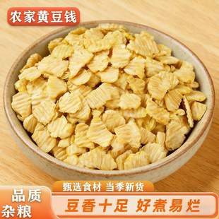 黄豆扁子豆钱山东特产豆钱钱家用石墨碾压咸糊涂菜豆饼豆扁豆片