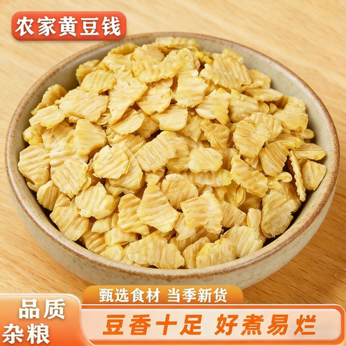 黄豆扁子豆钱山东特产豆钱