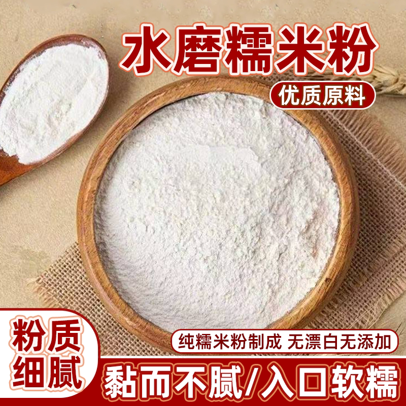 吉匠水磨纯糯米粉自磨家用南瓜饼雪媚娘无添加汤圆粉糯米粉商用