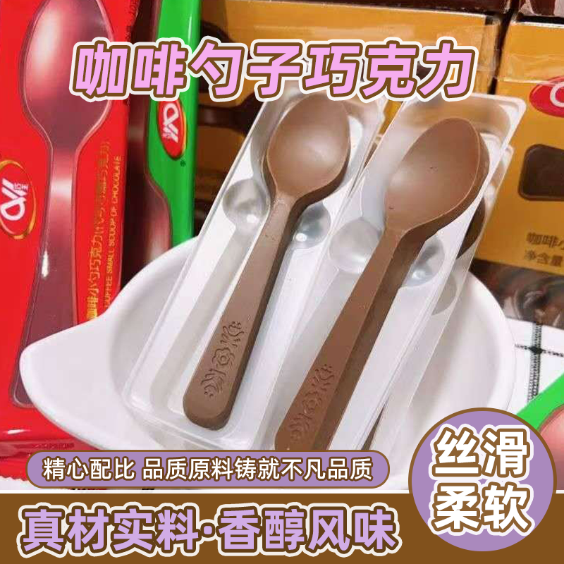 可食用巧克力勺子造型代可可脂趣味创意零食超市批发（代可可脂）