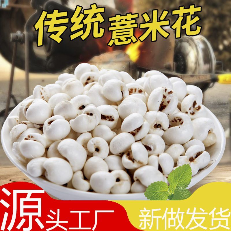 爆薏仁无添加蔗糖薏米爆米花零食酥脆无油好吃不胖新做发货