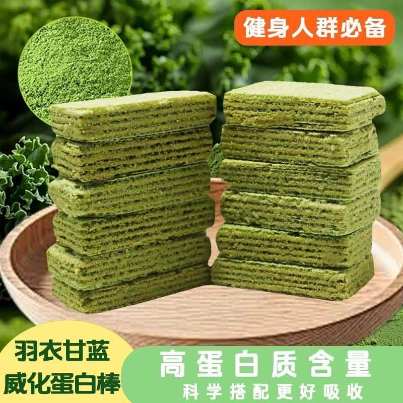 高蛋白膳食纤维羽衣甘蓝全麦威化蛋白棒白芸豆0蔗糖饼干代餐零食
