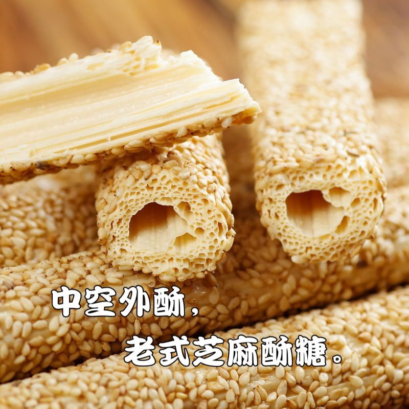 芝麻糖棍手工麦芽糖山东特产空心杆袋装农家老式传统灶糖酥糖