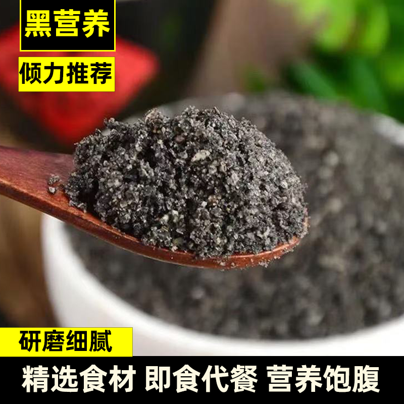 黑芝麻黑豆五谷养生粉核桃桑葚搭配即食冲饮早餐代餐养生粉养元气