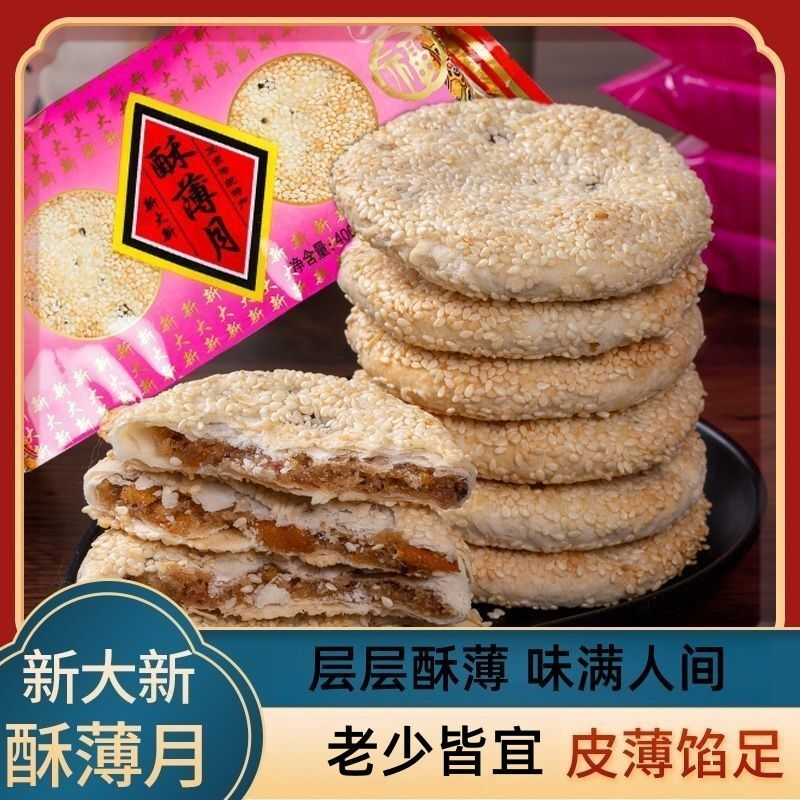 湖南衡阳特产正品新一多牌中式传统袋装酥薄月芝麻香脆老式麻饼