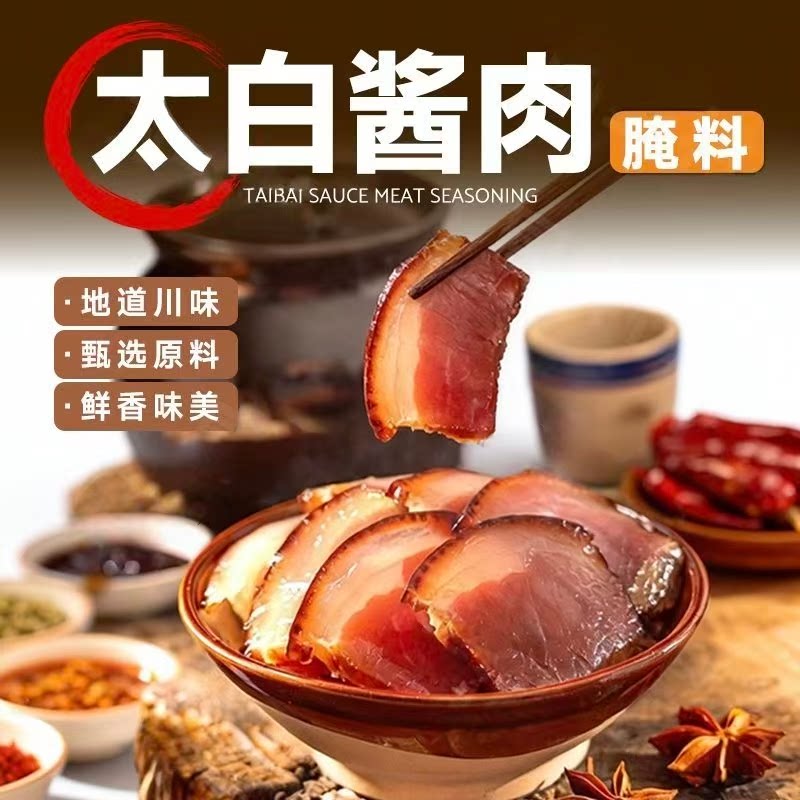 太白酱肉腌料上色快更入味浆肉腌制料腌腊肉上色快更入味调料家用