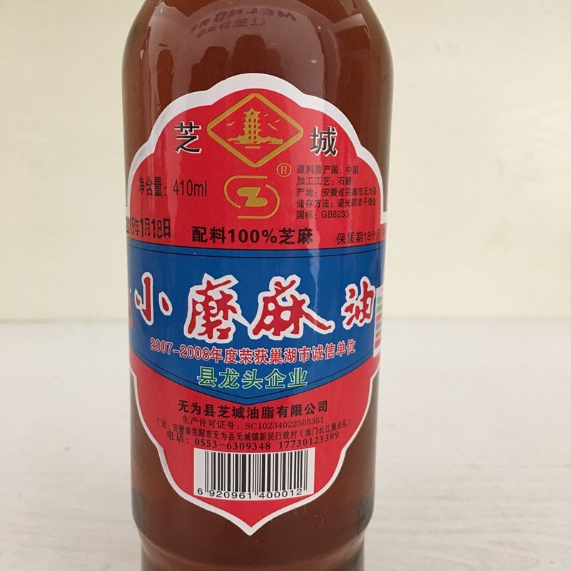 安徽无为特产纯手工制作石磨麻油香油200ml小磨芝麻油
