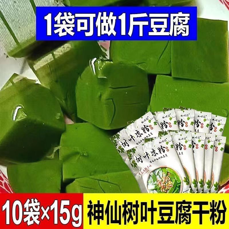 神仙叶凉粉神仙豆腐粉神仙叶凉粉绿色专用粉袋装商用厂家摆摊