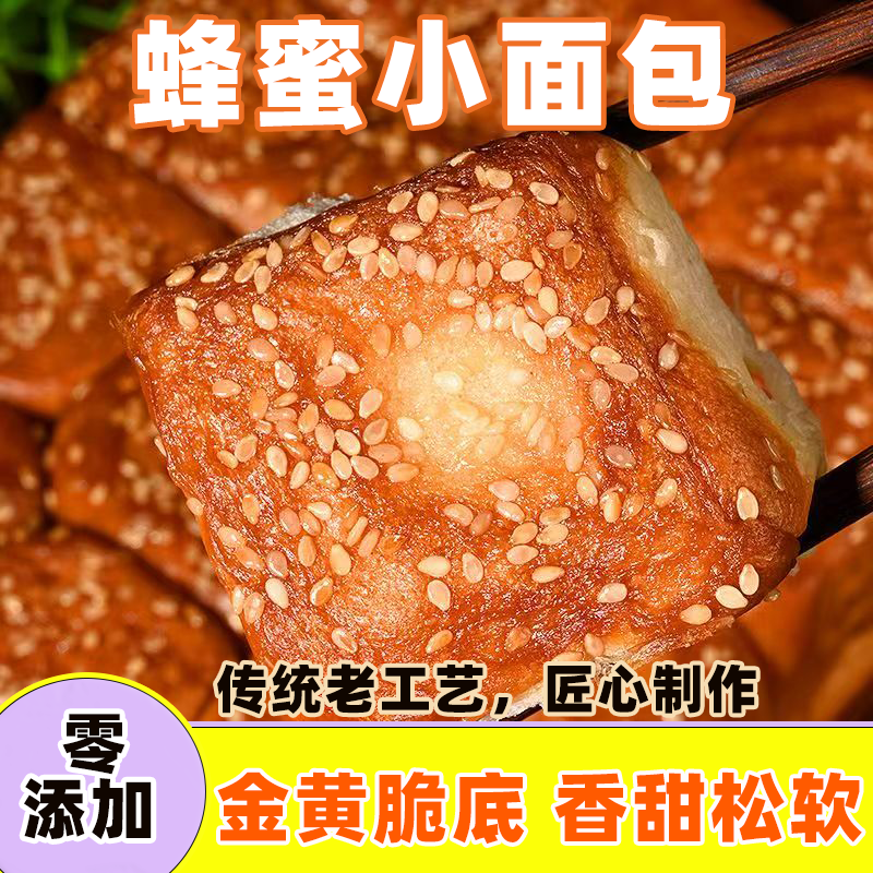 蜂蜜小面包大学生宿舍屯粮早餐速食即食脆底老式面包压饿解馋糕点