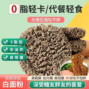 免煮冲泡荞麦面荞麦方便面非油炸泡面粗粮拌面低热量代餐面饼批发