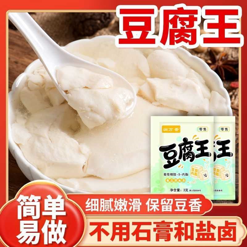 豆腐王葡萄糖内脂做豆腐脑家用自制内酯粉豆花豆腐王