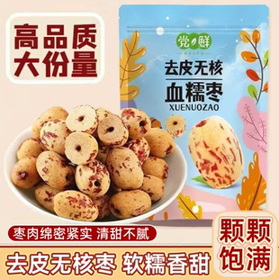 去皮去核红枣无核无皮红枣脱皮即食营养健康大枣无核红枣新鲜批发