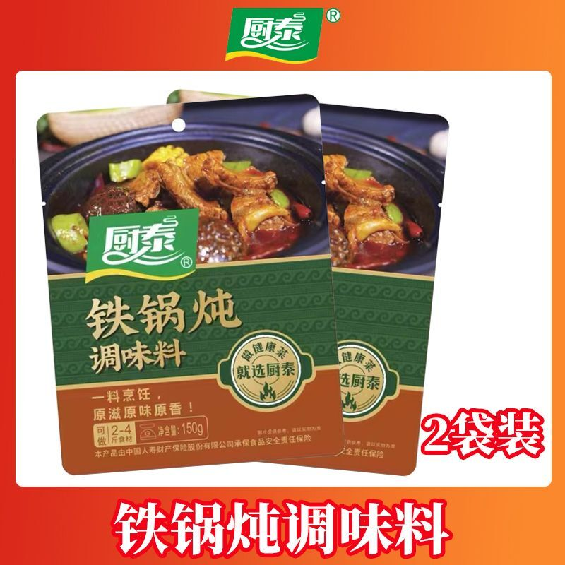 东北铁锅炖酱料炖鱼调料商用地锅大鹅炖鸡底料大锅台排骨料包厨泰