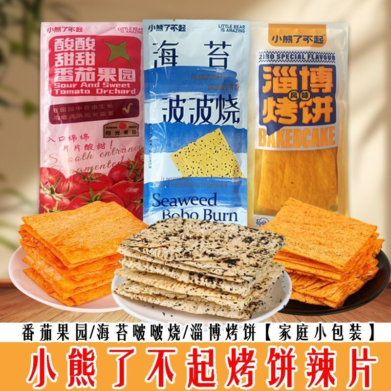 小熊了不起海苔啵啵烧番茄土司果园淄博烤饼烧烤脆片啵啵脆批发