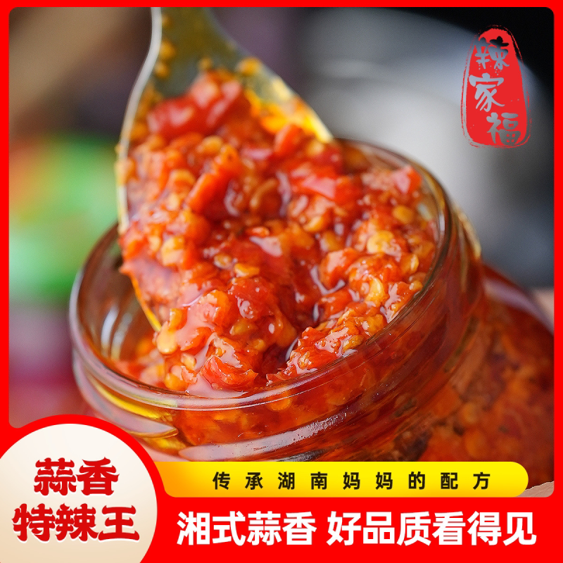 辣家福新鲜湖南辣椒酱蒜香特辣王农家自制辣椒酱香辣下饭拌饭拌面