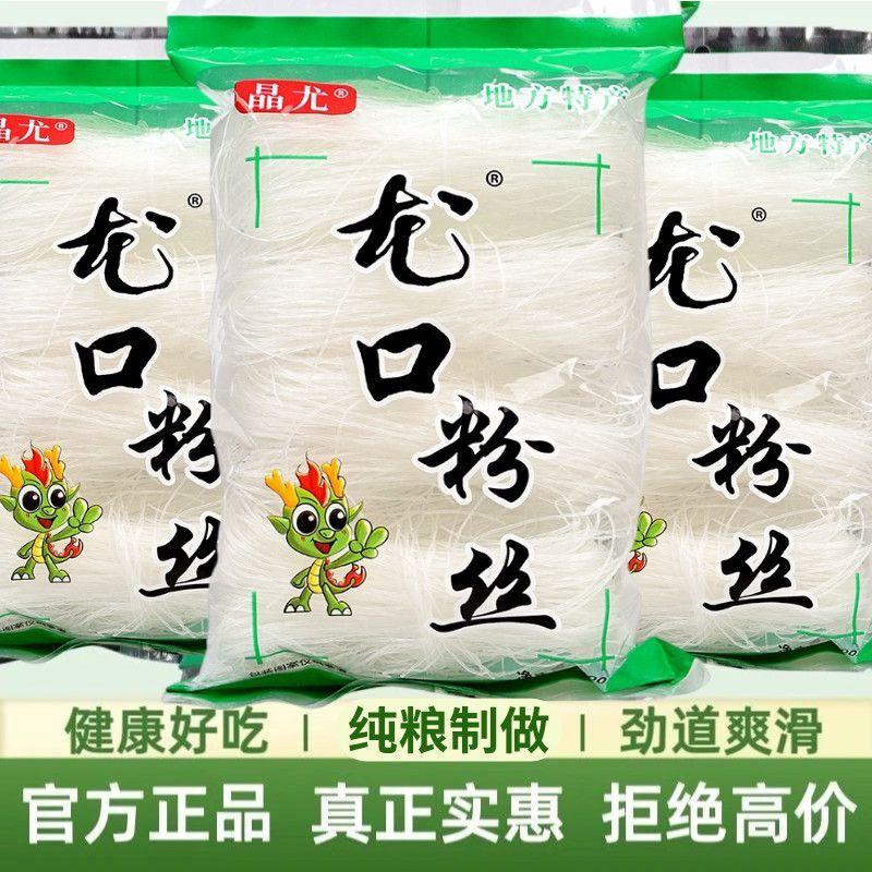 官方正品 方便袋装粉丝0脂肪火锅麻辣烫凉拌烤生蚝家庭装冲泡煮食