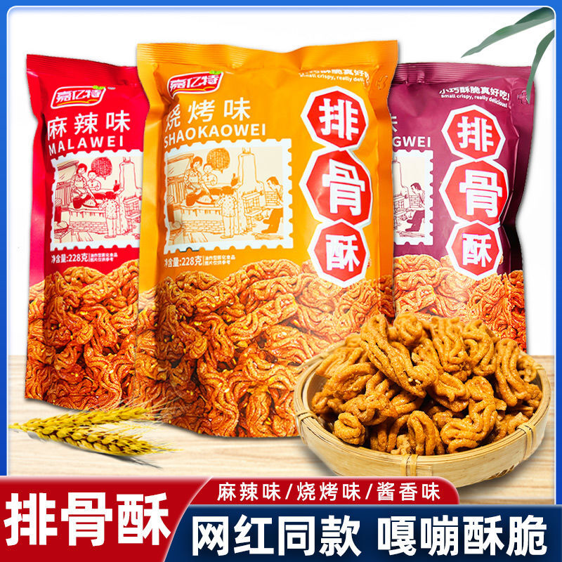 嘉亿特排骨酥酱香味烧烤味小烧卷比萨卷锅巴追剧休闲办公室小零食