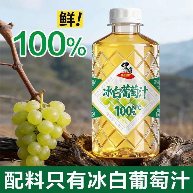 长白山NFC冰白葡萄汁100%葡萄汁不齁甜无负担冰白葡萄汁实惠囤货