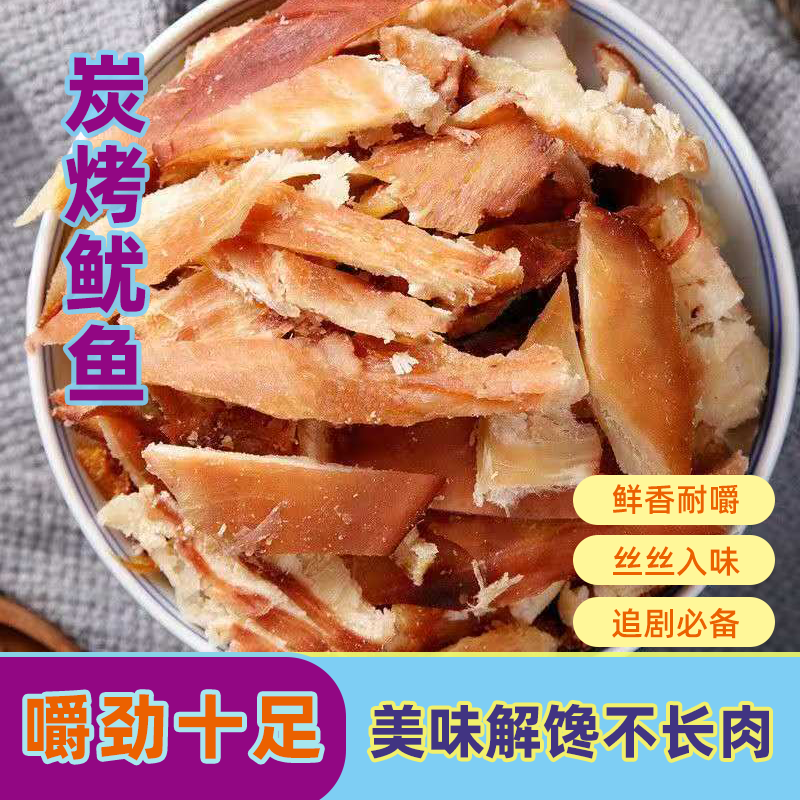 边角料碎鱿鱼块鱿鱼丝散装炭烤即食干货手撕鱿鱼散装休闲零食小吃