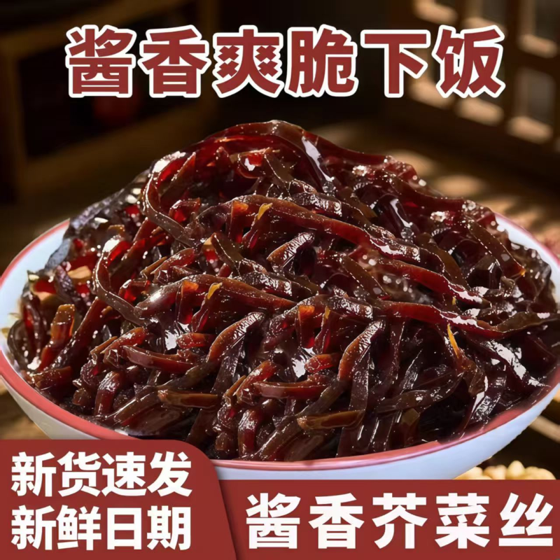 酱香荠菜丝金莲黑咸菜丝酱菜软嫩咸菜芥菜熟疙瘩丝即食开胃下饭菜,粮油调味/速食/干货/烘焙,下饭/拌饭酱/拌饭料,淘宝优惠券,粉丝福利购,淘宝优惠卷