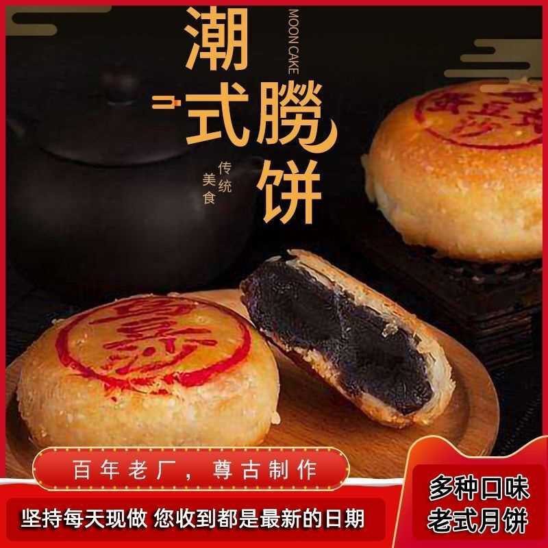 朥饼乌豆砂朥饼酥皮月饼糕点中秋月饼潮州绿豆沙饼蛋黄乌豆沙朥饼