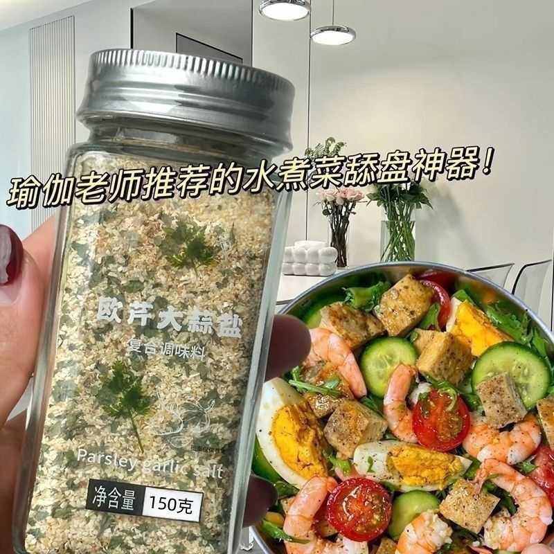 正品0脂肪欧芹大蒜盐水煮菜健身轻食伴侣柠檬黑胡椒复合调味佐料