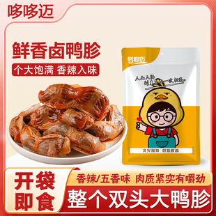 整个鸭胗卤味熟食开袋即食休闲大个香辣鸭肫独立装肉制品食品批发