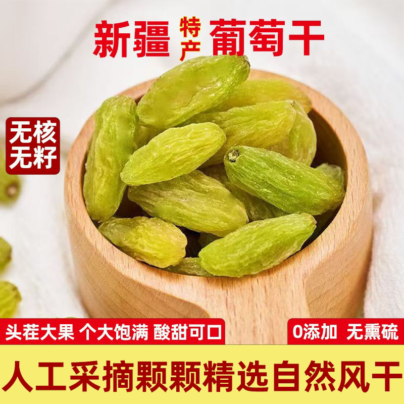 新疆吐鲁番葡萄干无添加独立小包装休闲零食无籽无核免洗即食批发