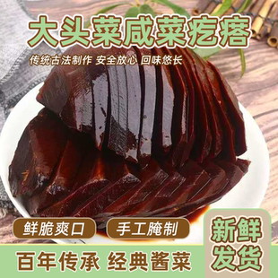 酱咸菜疙瘩片芥菜疙瘩农家缸腌制大头菜咸疙瘩下饭菜酱香榨菜批发