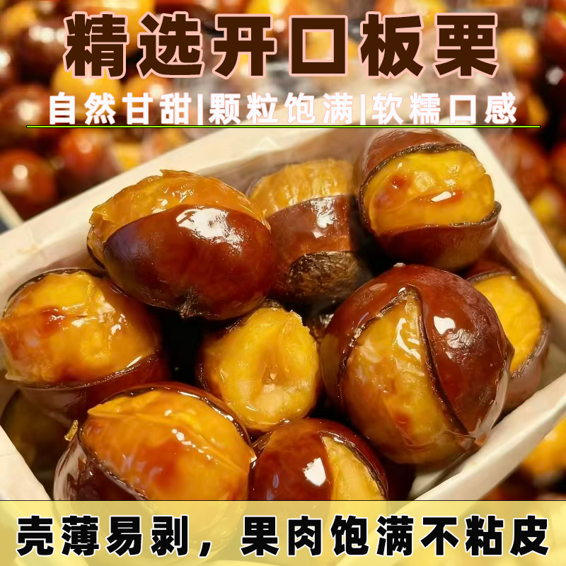 糖炒板栗炒栗子带壳现发子仁新鲜即食开口现炒现卖坚果零食小吃