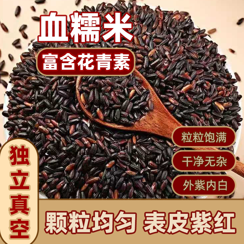 血糯米黑糯米黑米酿酒粽子五谷杂粮粗粮紫米东北农家自产血糯米
